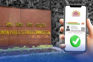 Aadhaar UPSC verification